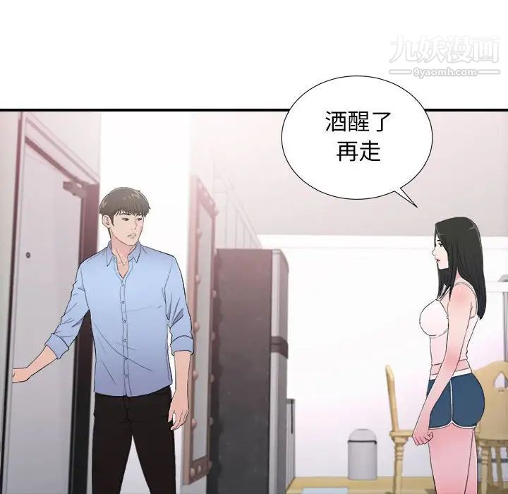 《密友》漫画 第96話