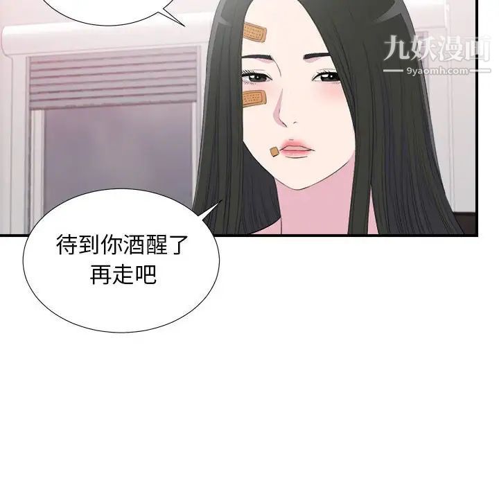 《密友》漫画 第96話