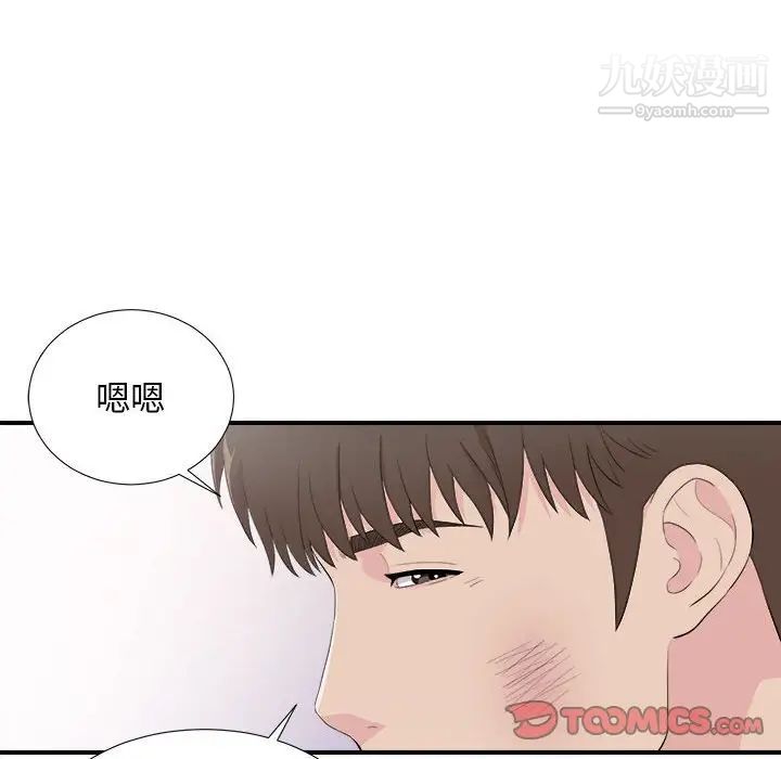 《密友》漫画 第96話