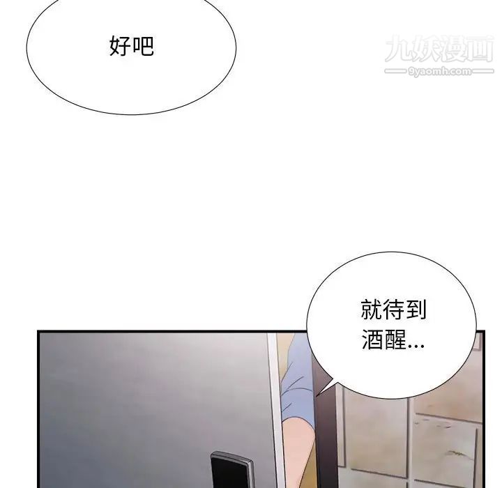 《密友》漫画 第96話
