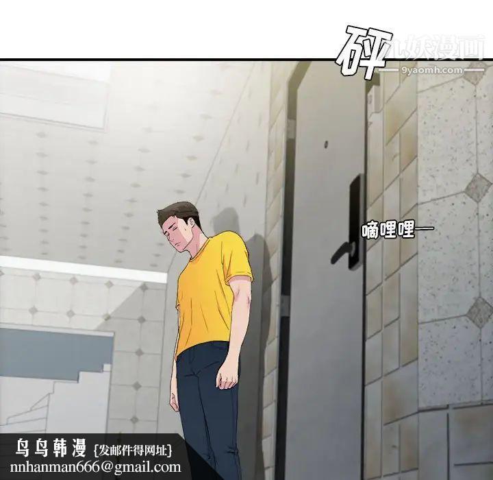 《密友》漫画 第96話