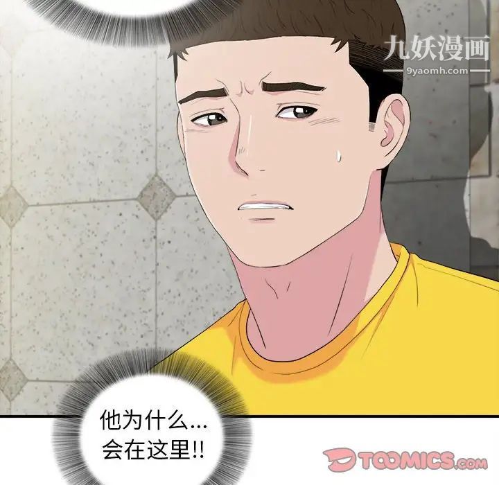 《密友》漫画 第96話