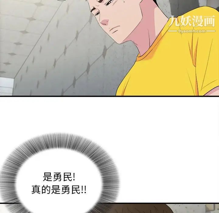 《密友》漫画 第96話