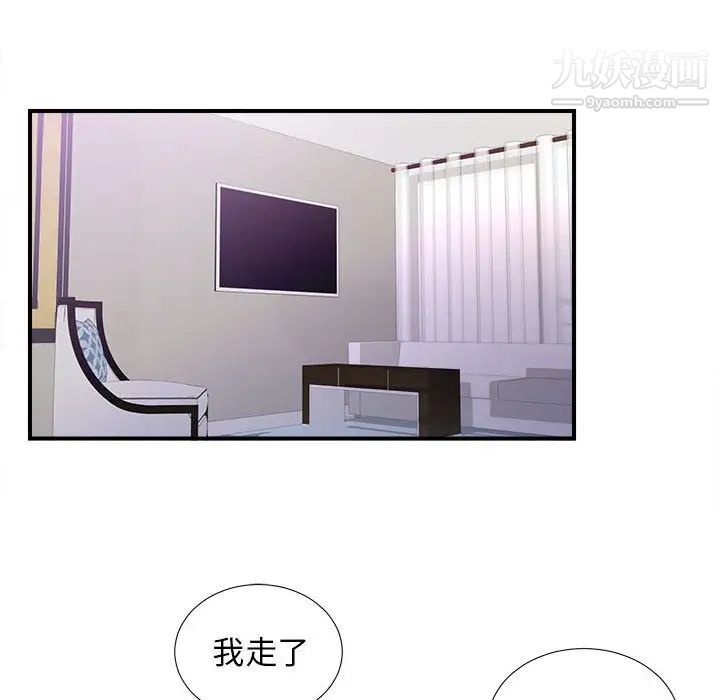 《密友》漫画 第96話