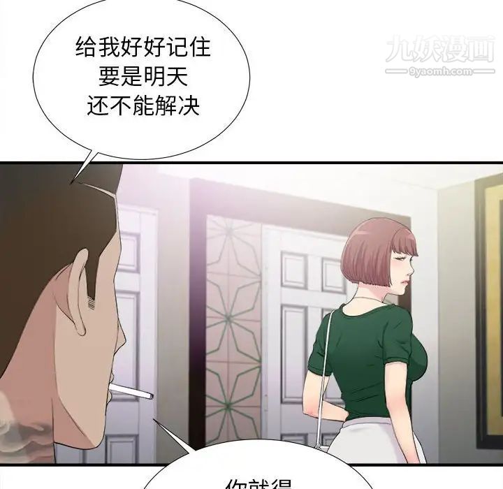 《密友》漫画 第96話