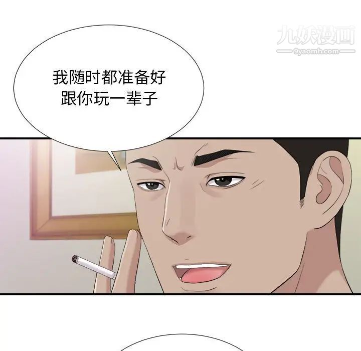 《密友》漫画 第96話