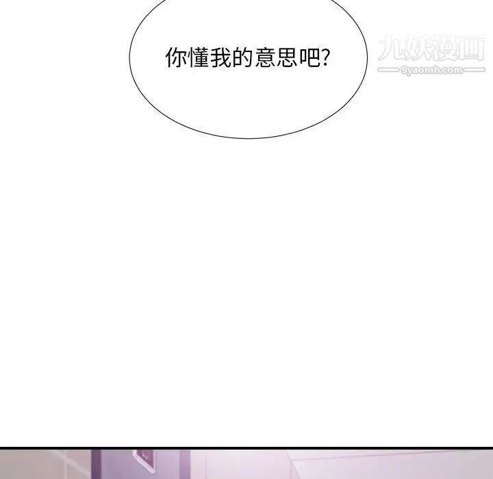 《密友》漫画 第96話
