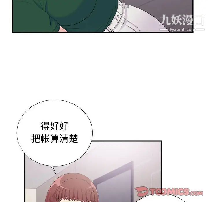 《密友》漫画 第96話