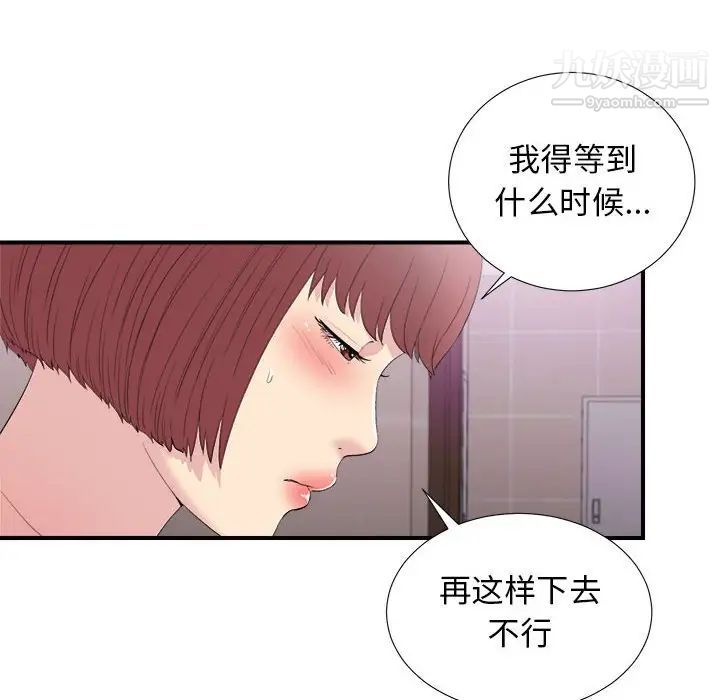《密友》漫画 第96話