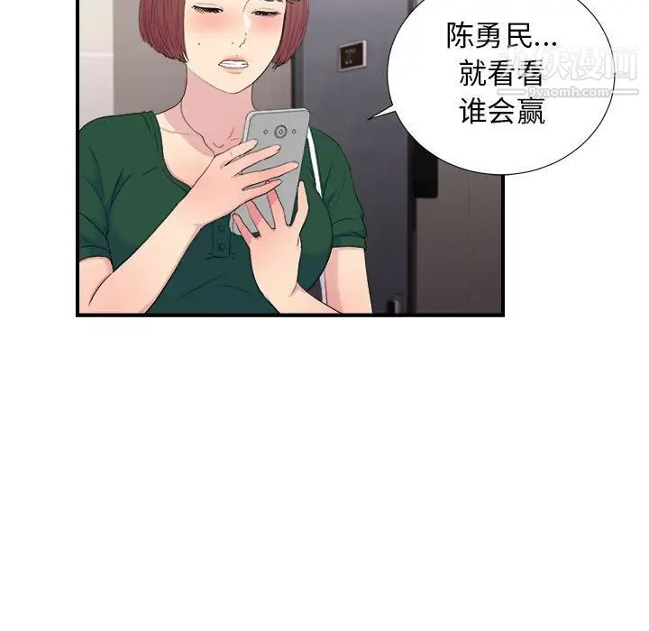 《密友》漫画 第96話