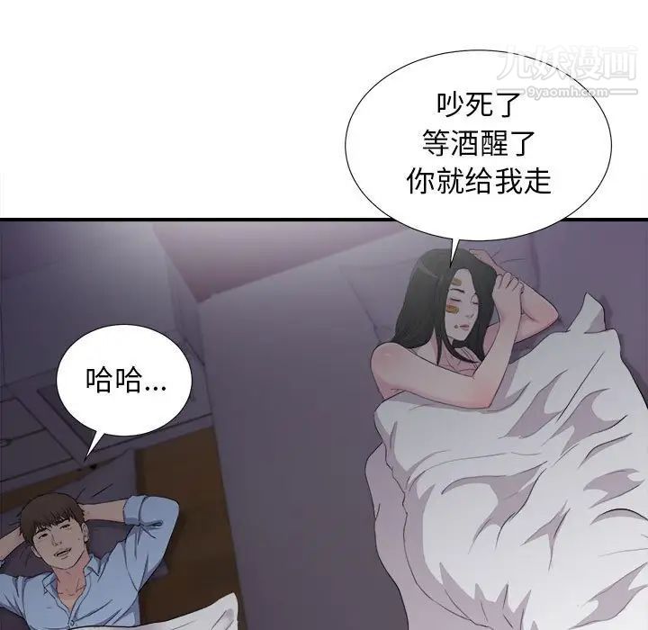 《密友》漫画 第96話
