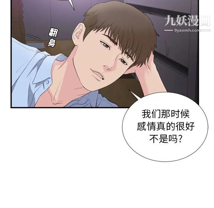 《密友》漫画 第96話