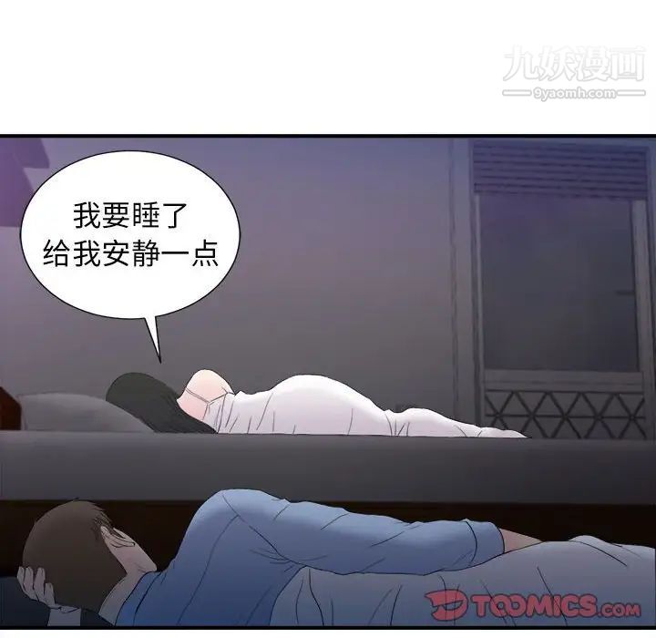《密友》漫画 第96話