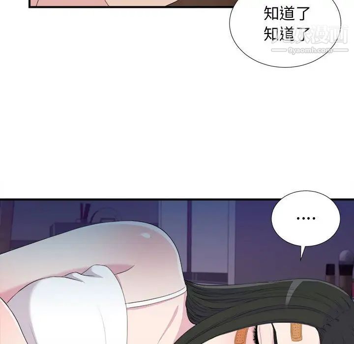 《密友》漫画 第96話