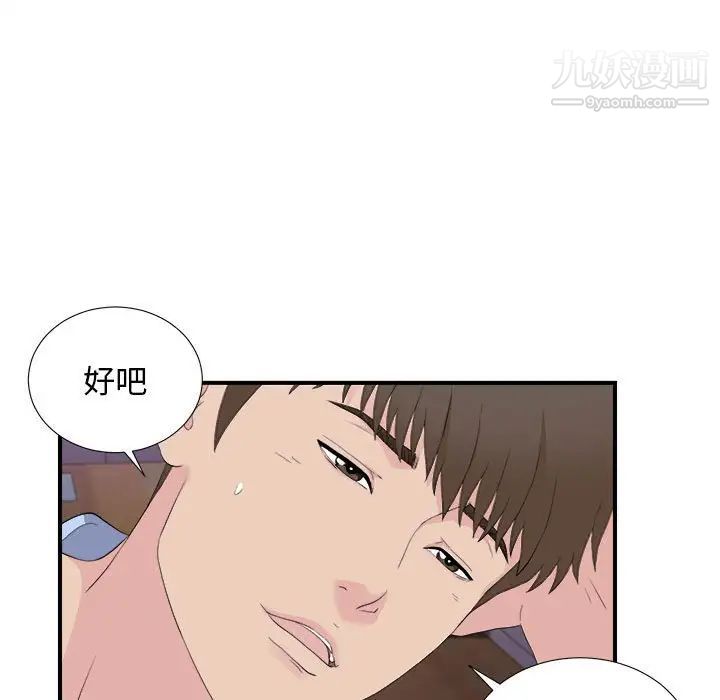 《密友》漫画 第96話