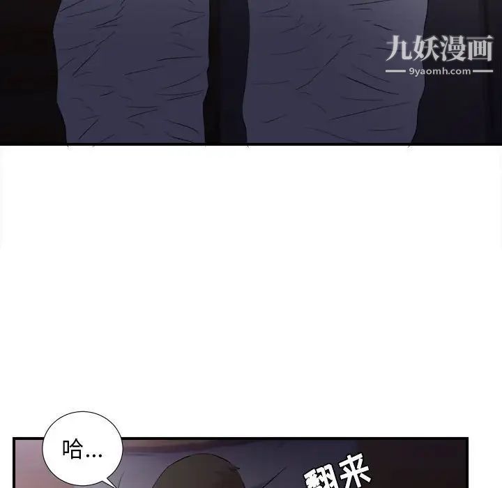 《密友》漫画 第96話