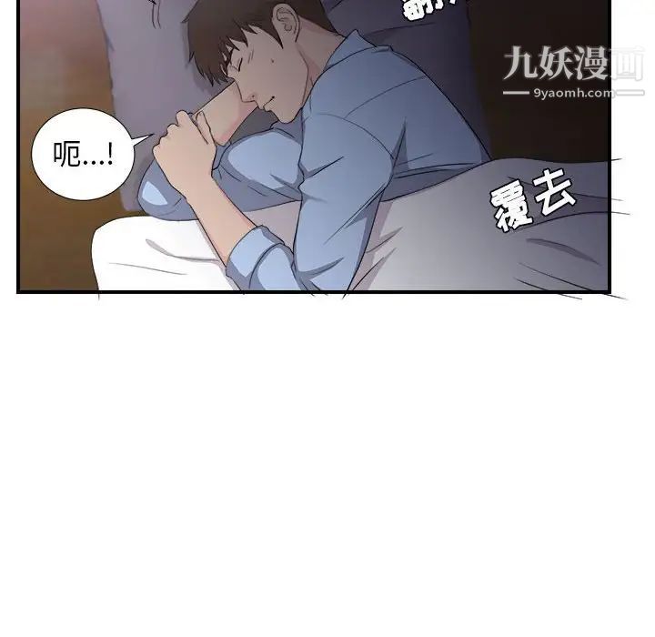 《密友》漫画 第96話