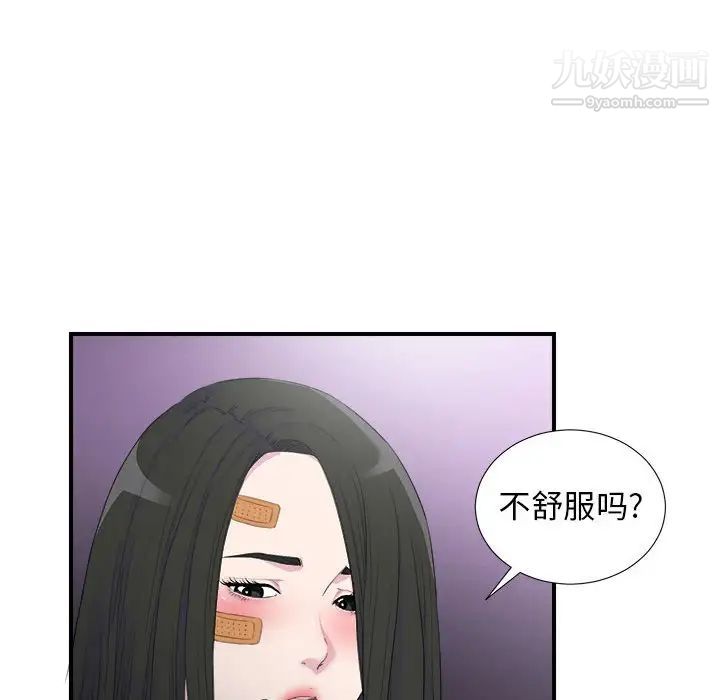 《密友》漫画 第96話