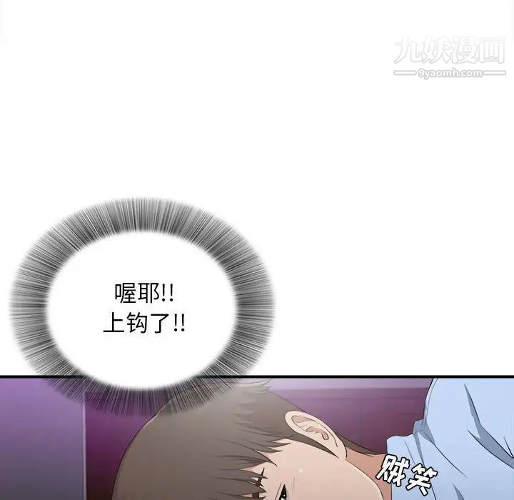 《密友》漫画 第96話