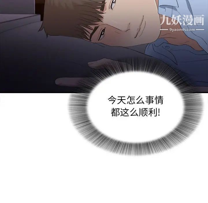 《密友》漫画 第96話