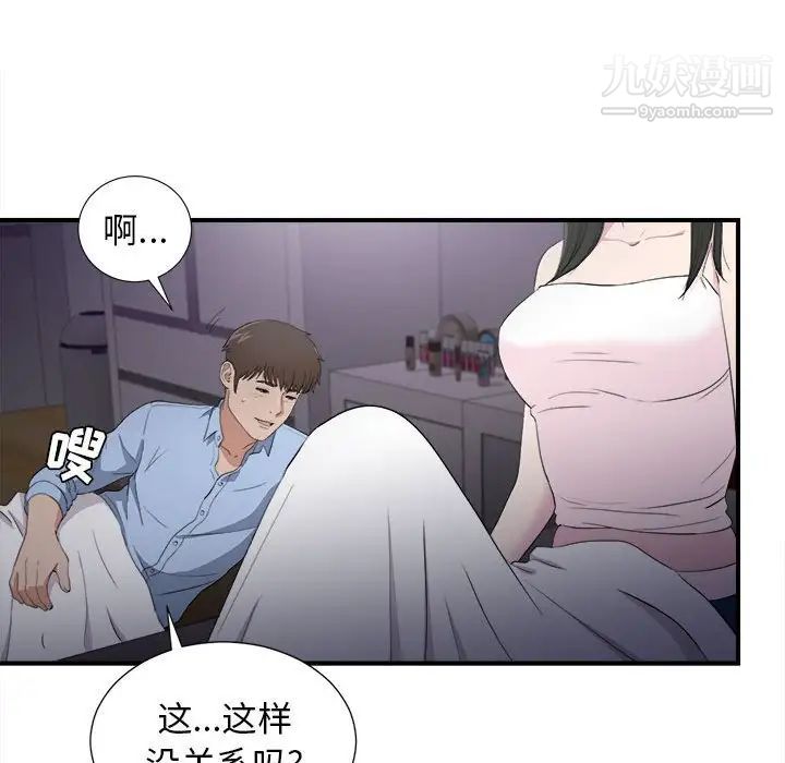《密友》漫画 第96話