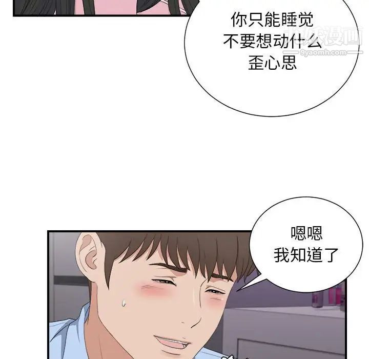 《密友》漫画 第96話