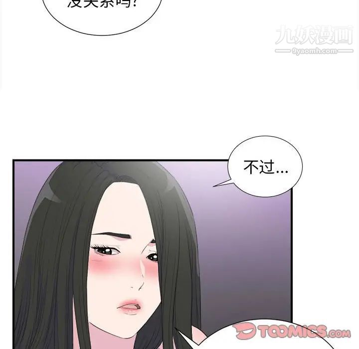 《密友》漫画 第96話