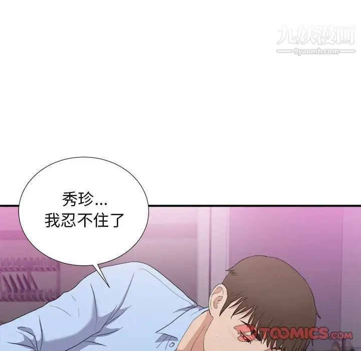 《密友》漫画 第96話