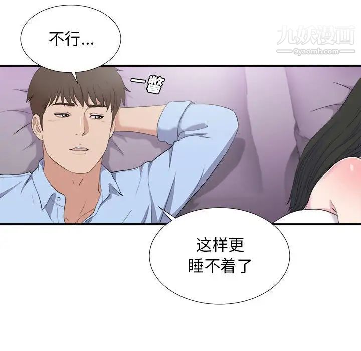《密友》漫画 第96話