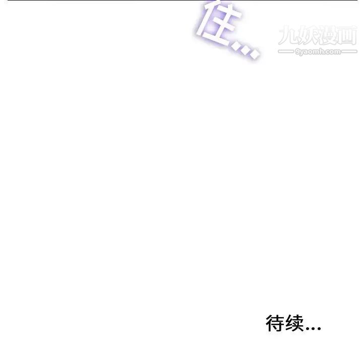 《密友》漫画 第96話