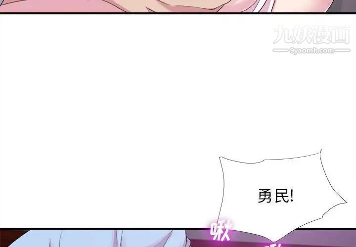 《密友》漫画 第97話
