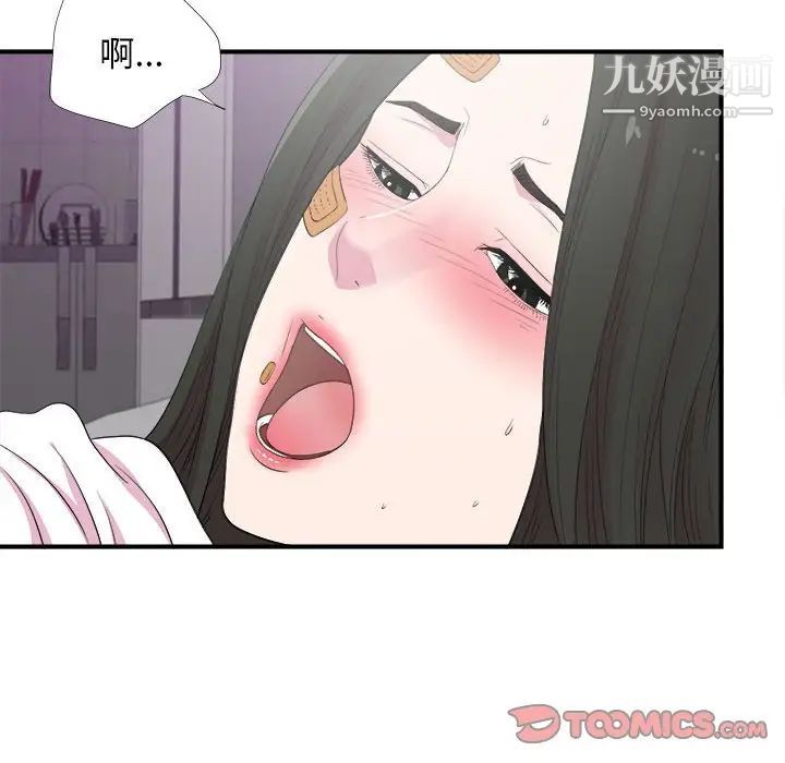 《密友》漫画 第97話