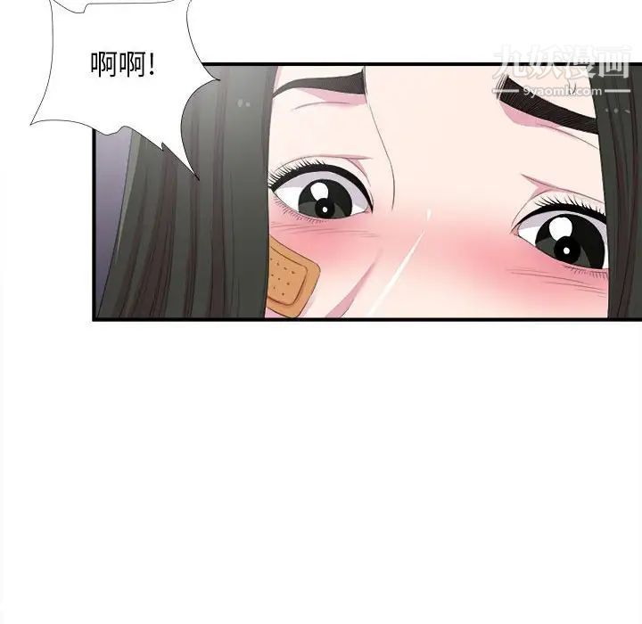 《密友》漫画 第97話
