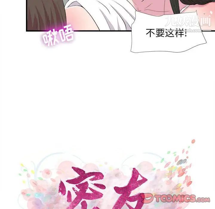 《密友》漫画 第97話
