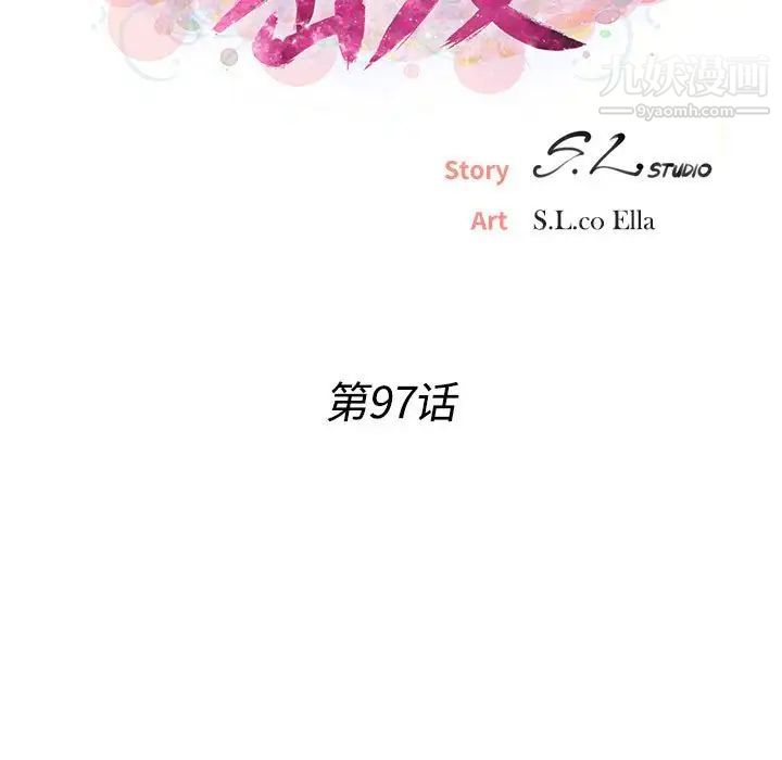 《密友》漫画 第97話