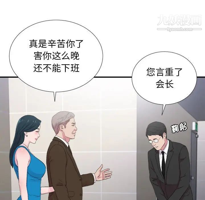 《密友》漫画 第97話