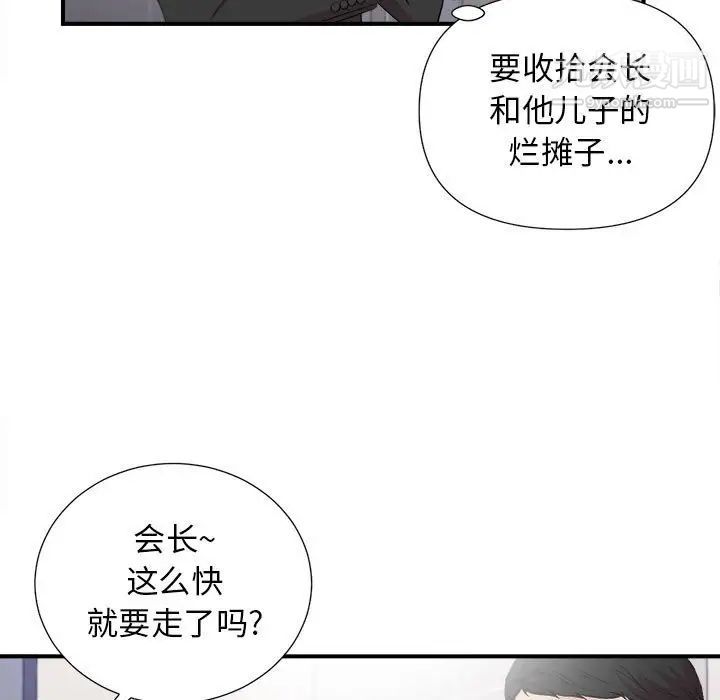 《密友》漫画 第97話