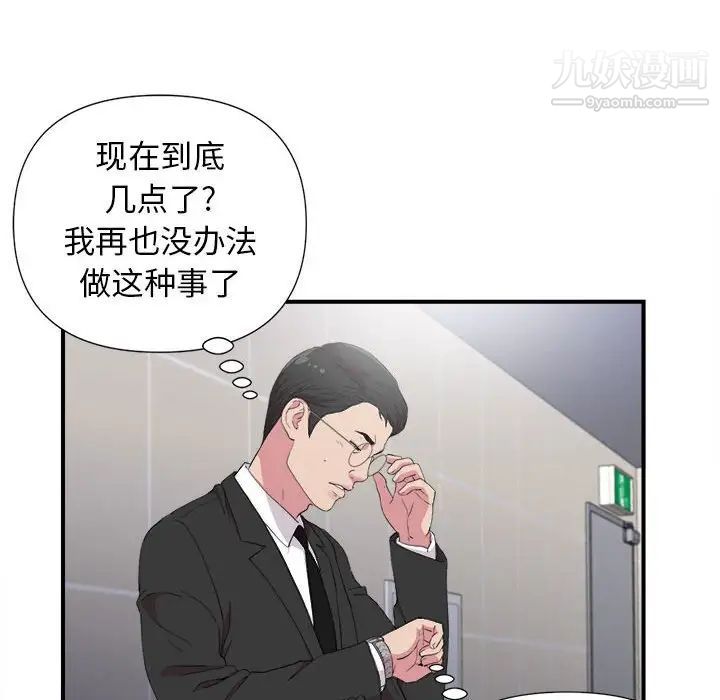 《密友》漫画 第97話