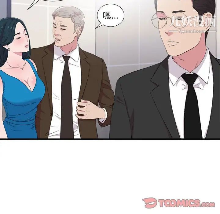 《密友》漫画 第97話