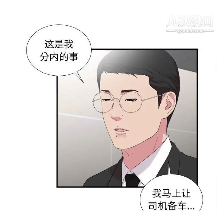 《密友》漫画 第97話