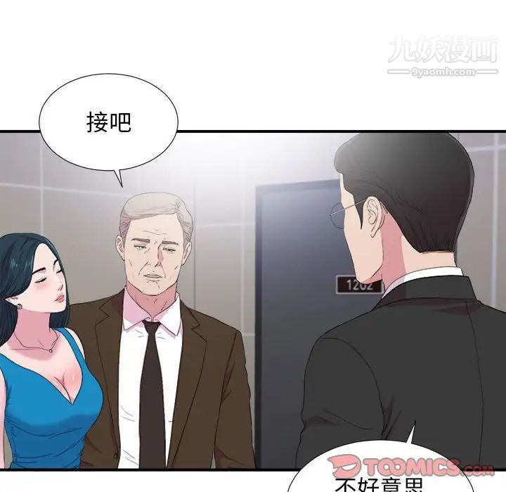 《密友》漫画 第97話