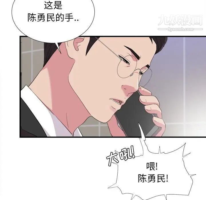 《密友》漫画 第97話