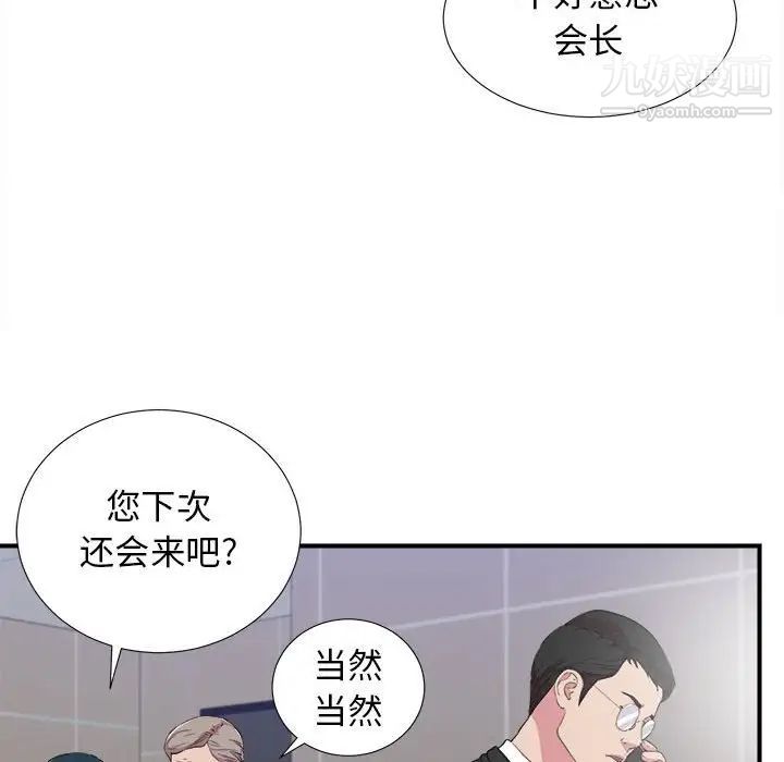 《密友》漫画 第97話