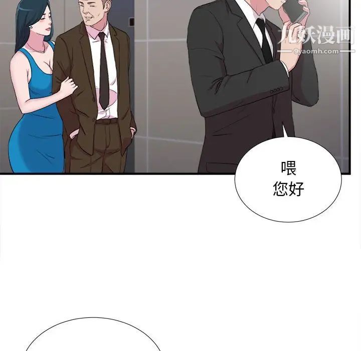 《密友》漫画 第97話