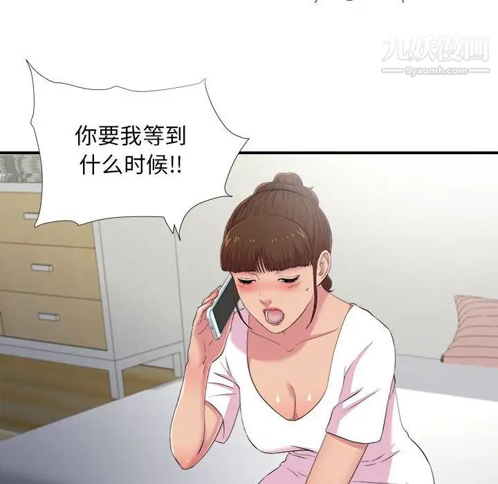 《密友》漫画 第97話
