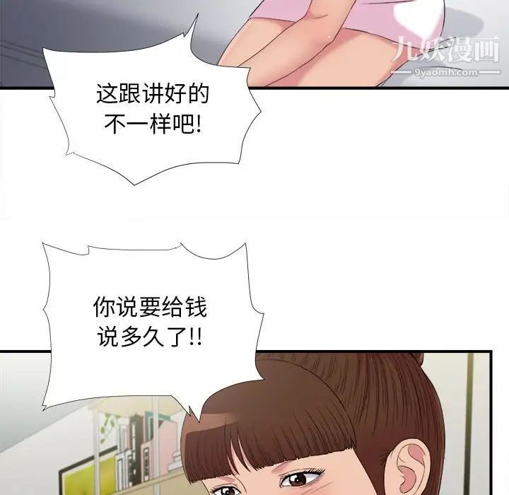 《密友》漫画 第97話