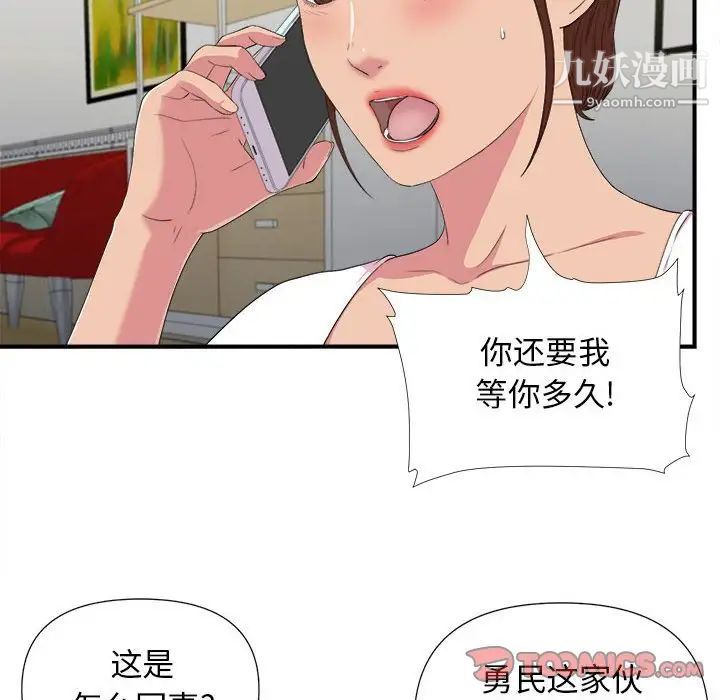 《密友》漫画 第97話