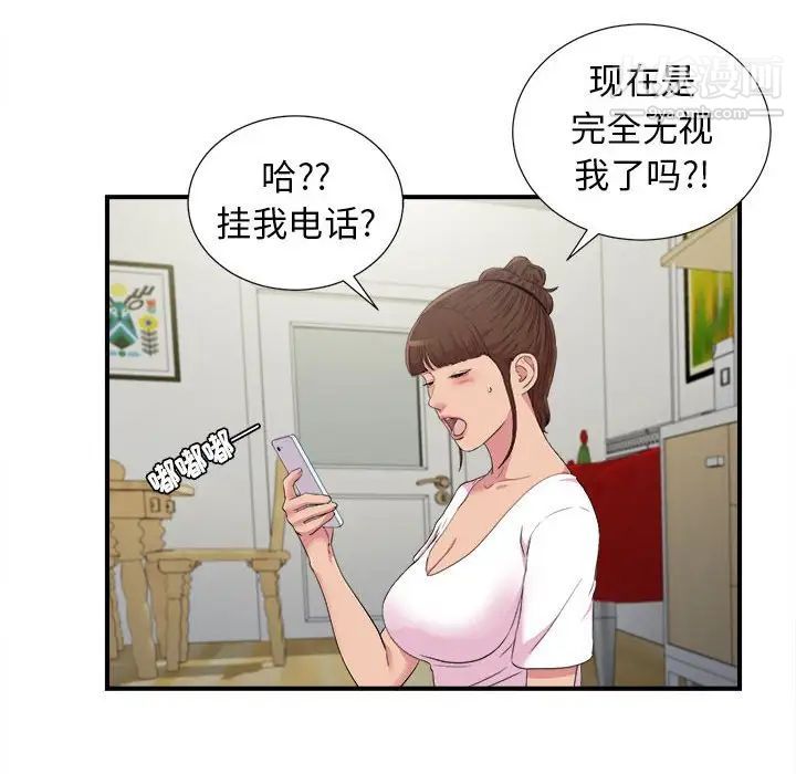 《密友》漫画 第97話