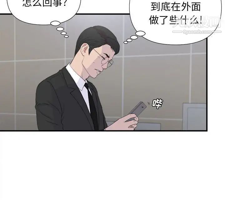《密友》漫画 第97話