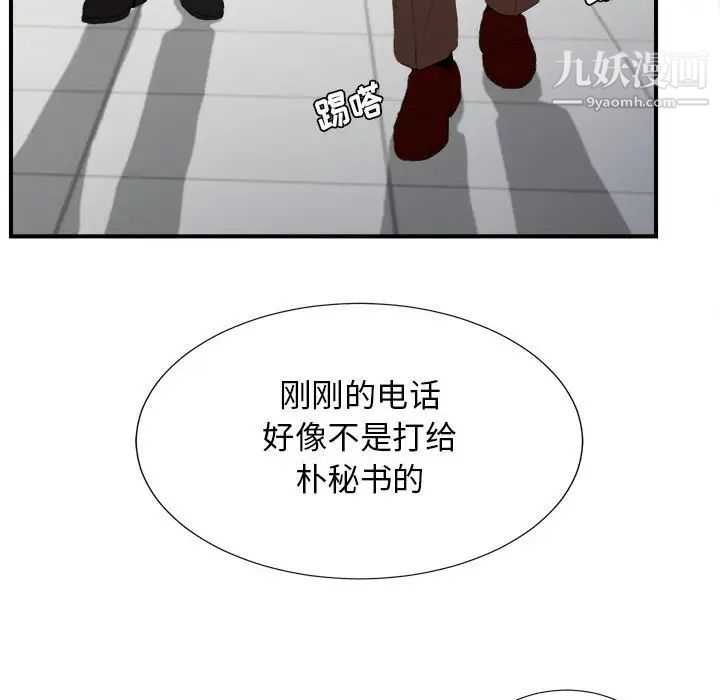 《密友》漫画 第97話